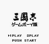 Sangokushi - Game Boy Ban (Japan) Title Screen